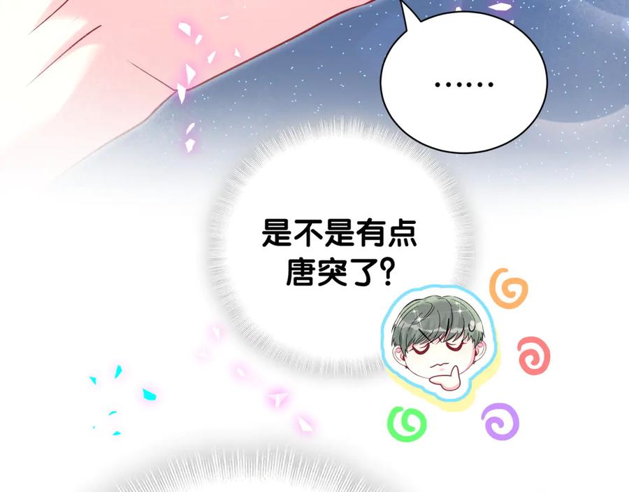哪里来的大宝贝 第328话 视线放在哪里比较好…… 第7页