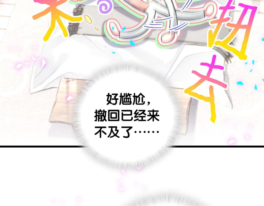 哪里来的大宝贝 第328话 视线放在哪里比较好…… 第11页