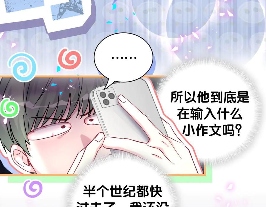 哪里来的大宝贝 第328话 视线放在哪里比较好…… 第16页