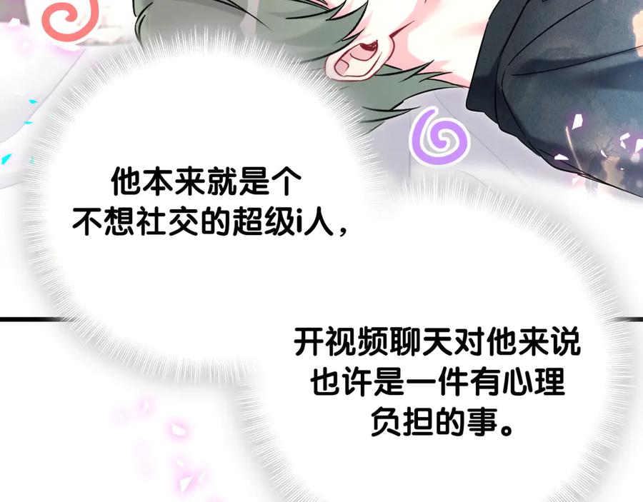 哪里来的大宝贝 第328话 视线放在哪里比较好…… 第18页