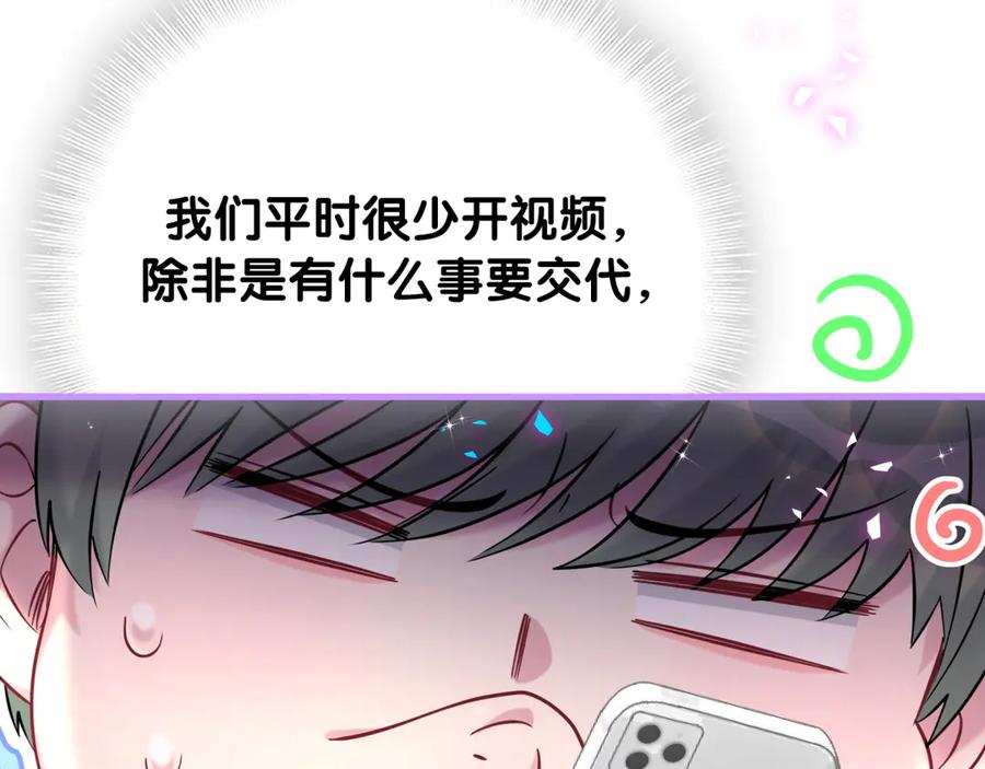 哪里来的大宝贝 第328话 视线放在哪里比较好…… 第8页
