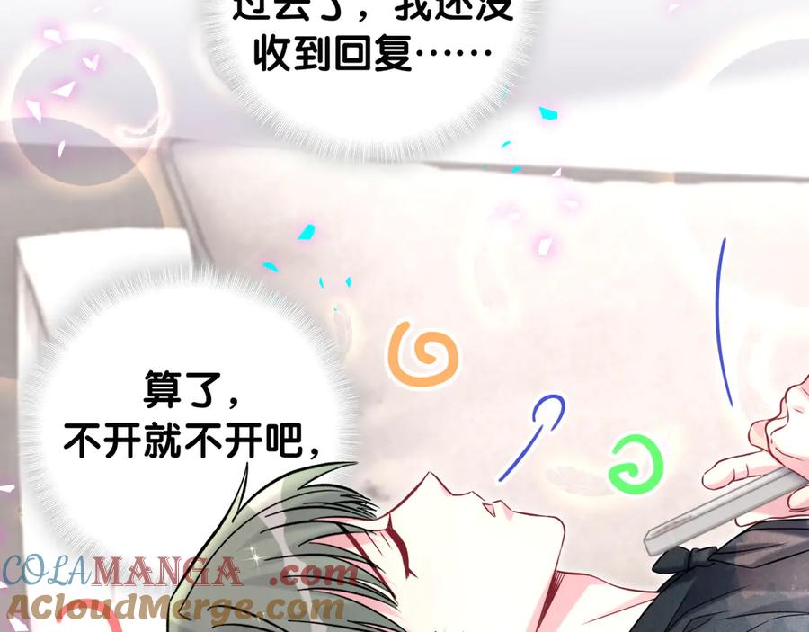 哪里来的大宝贝 第328话 视线放在哪里比较好…… 第17页
