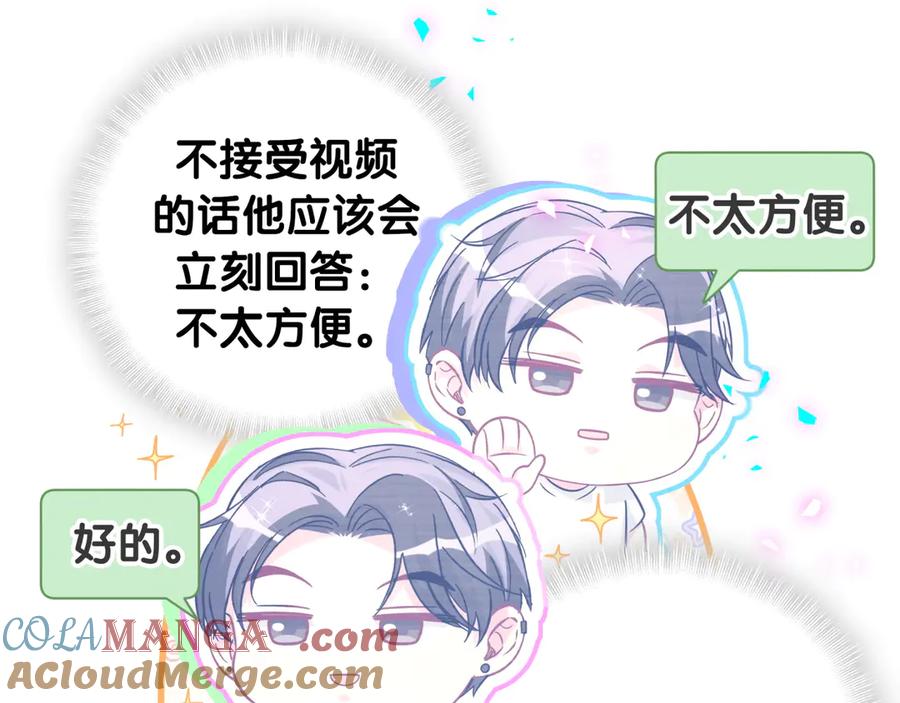 哪里来的大宝贝 第328话 视线放在哪里比较好…… 第13页