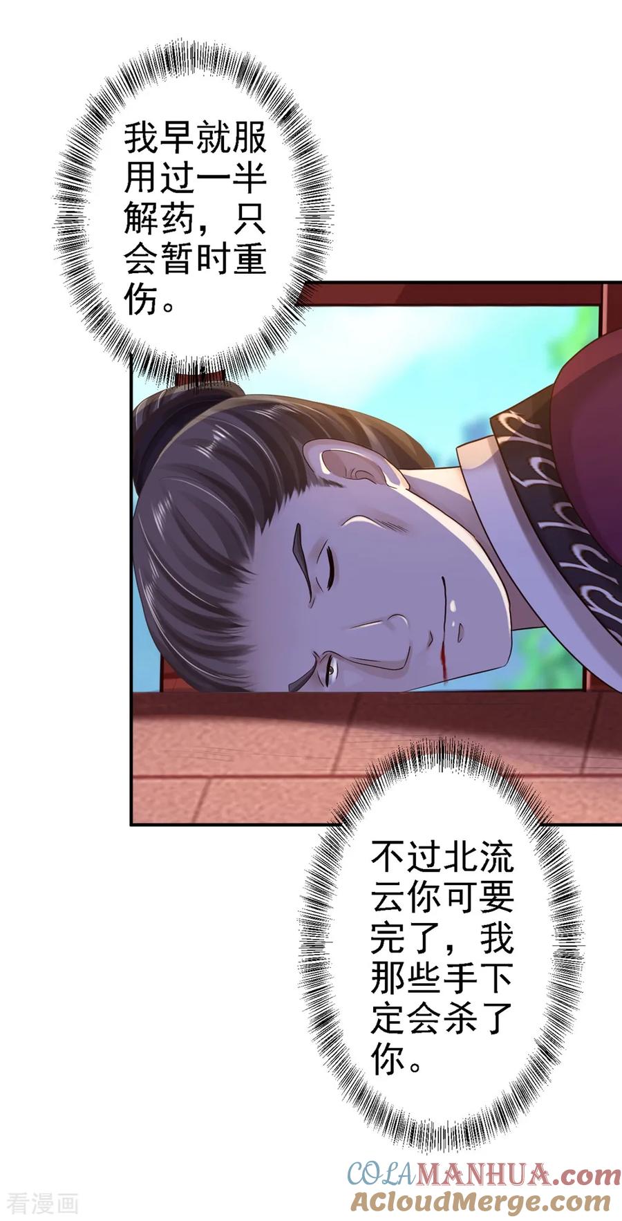 《步步毒谋：血凰归来》第34话 阴谋败露 第3页