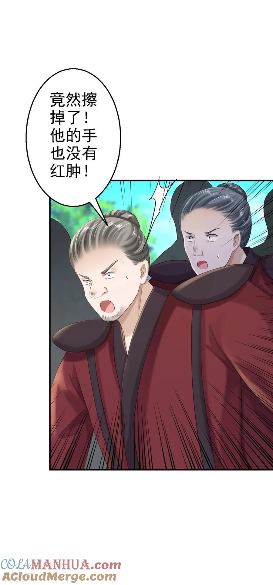 《步步毒谋：血凰归来》第34话 阴谋败露 第9页