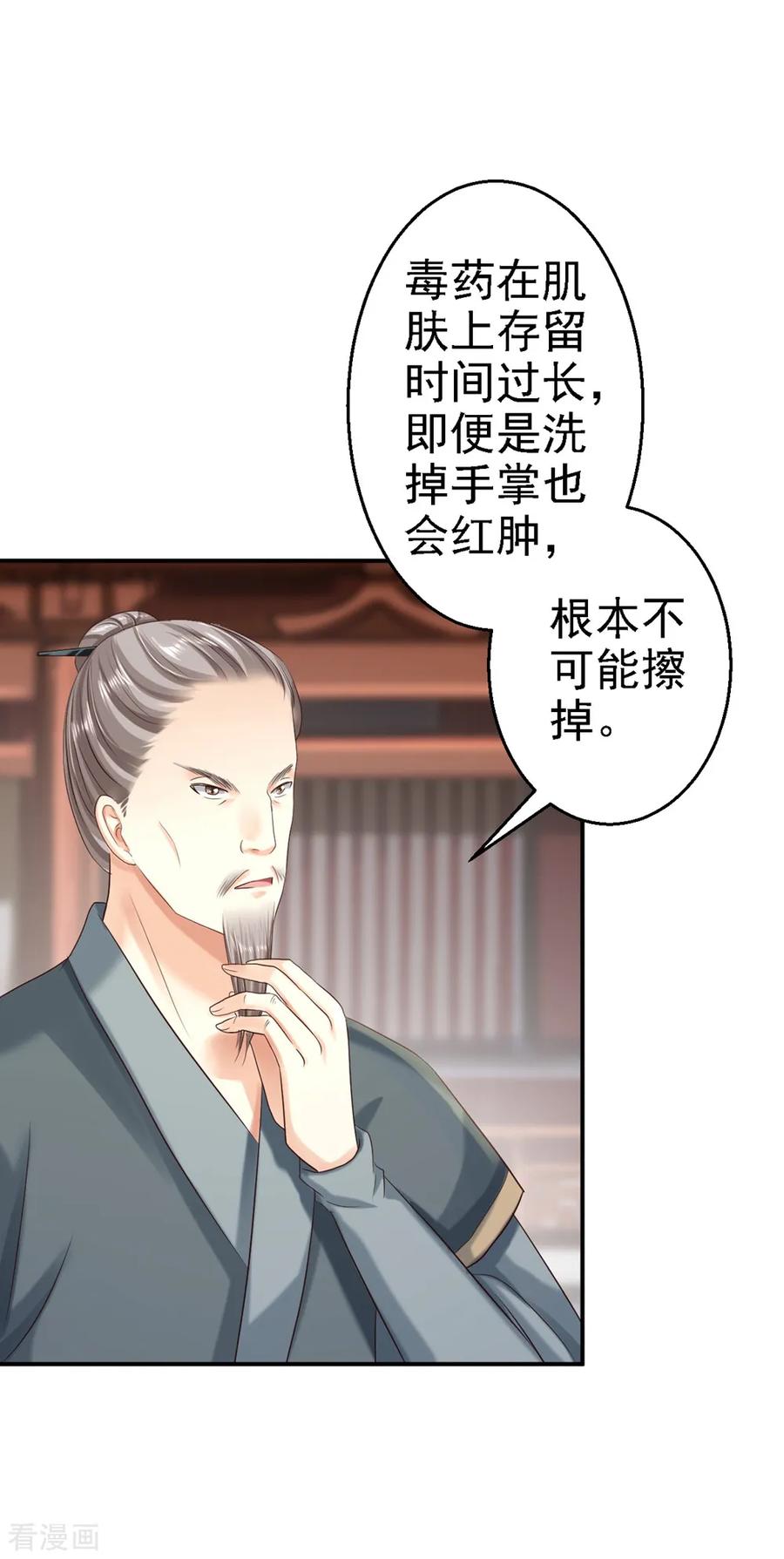 《步步毒谋：血凰归来》第34话 阴谋败露 第10页