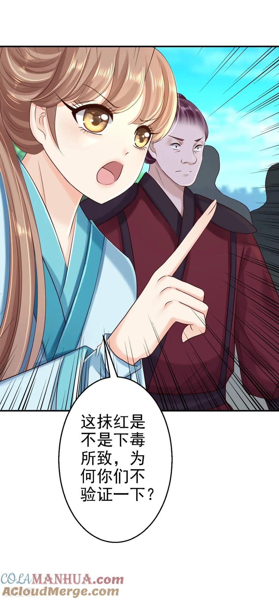 《步步毒谋：血凰归来》第34话 阴谋败露 第5页