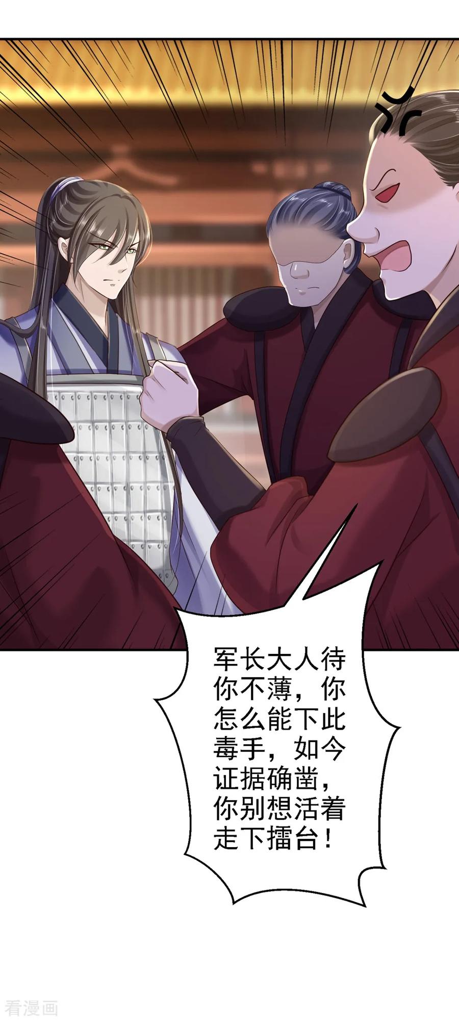 《步步毒谋：血凰归来》第34话 阴谋败露 第4页