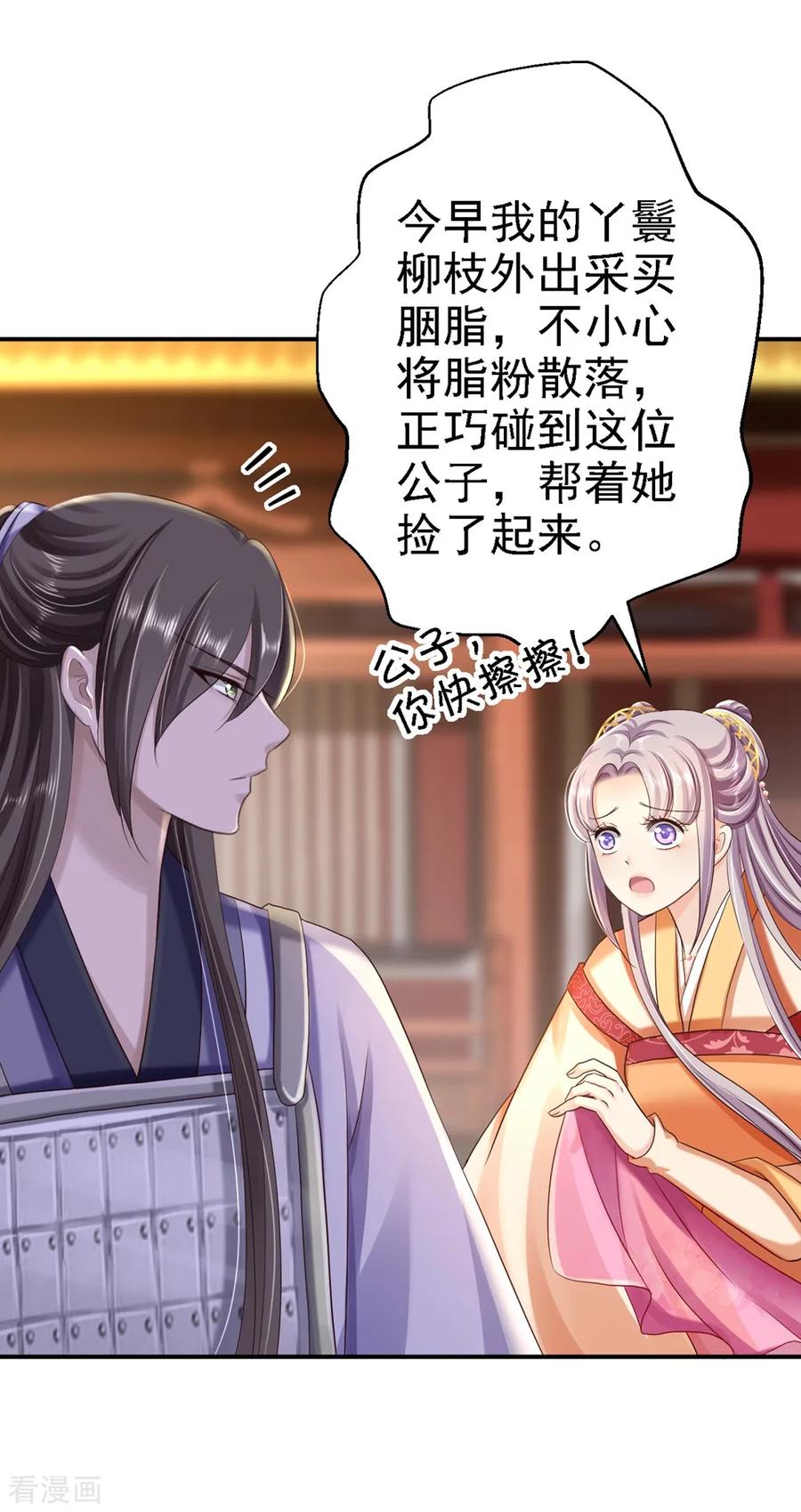 《步步毒谋：血凰归来》第34话 阴谋败露 第6页