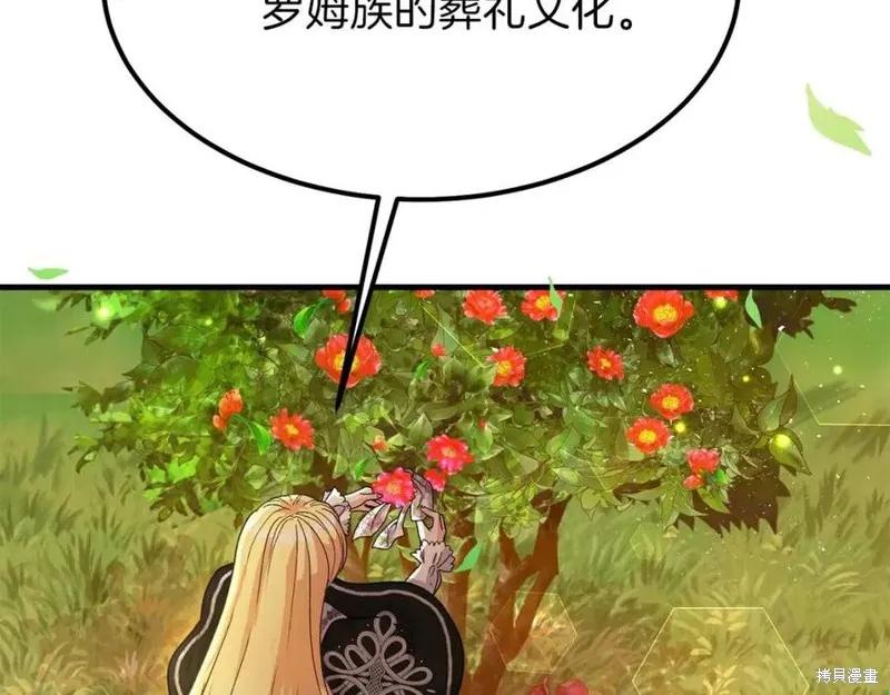 成为怪物皇太子的妻子 - 第37话 - 第199张图