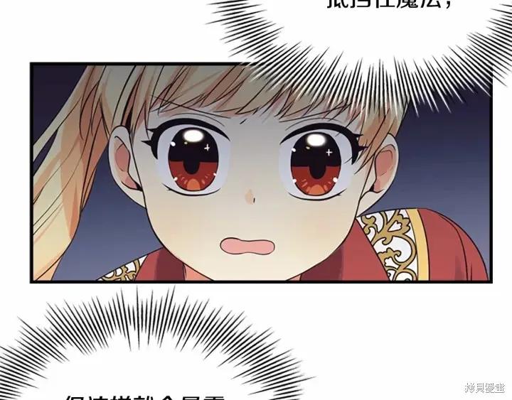 《重生小公主生存法则》第38话 第46页
