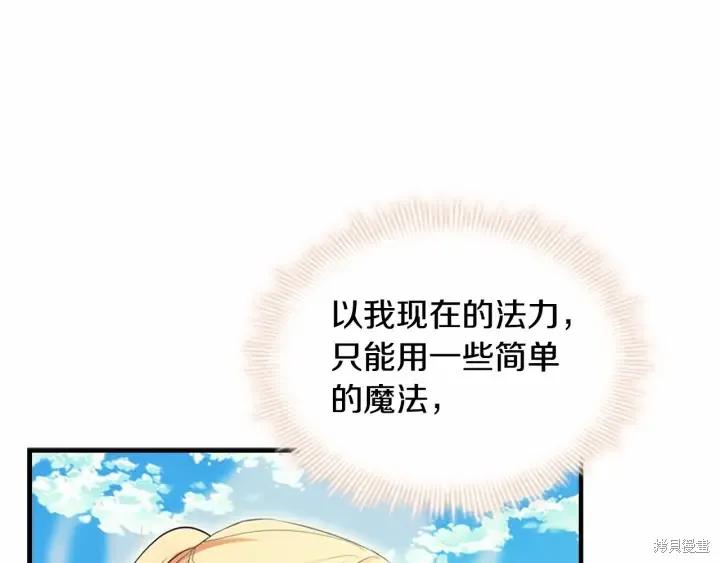 《重生小公主生存法则》第38话 第50页