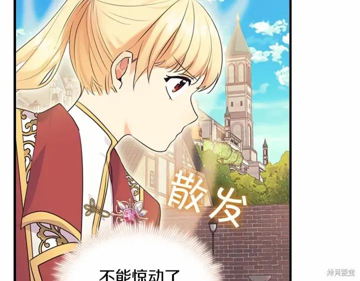 《重生小公主生存法则》第38话 第51页
