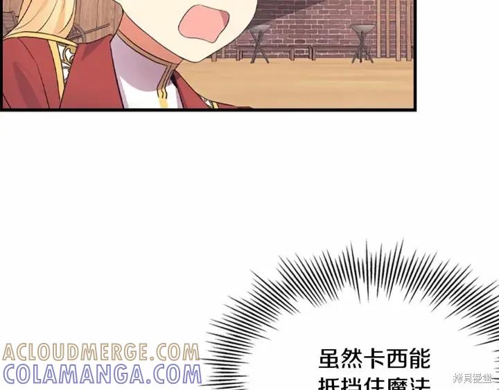 《重生小公主生存法则》第38话 第45页