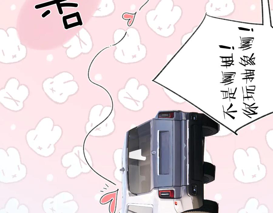 《错撩》第34话 星坠 第144页