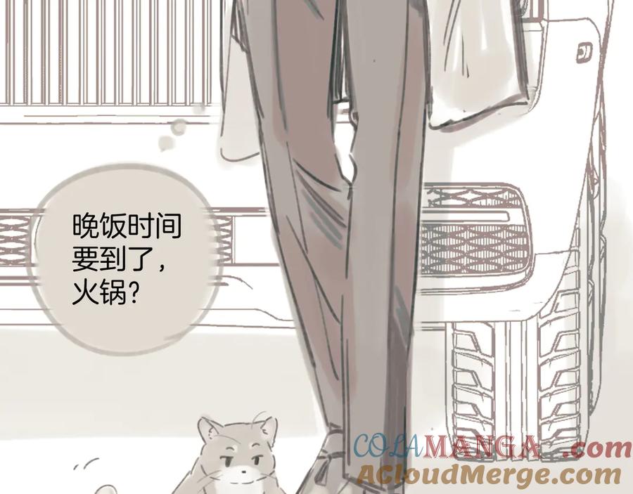 《错撩》第34话 星坠 第165页