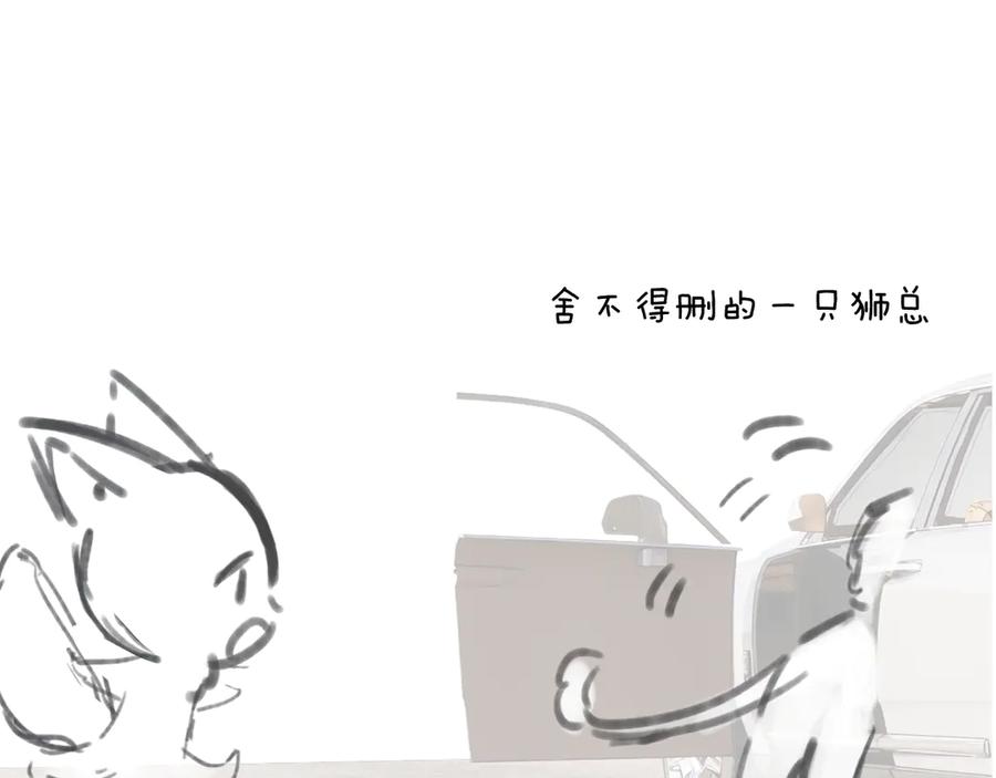 《错撩》第34话 星坠 第168页