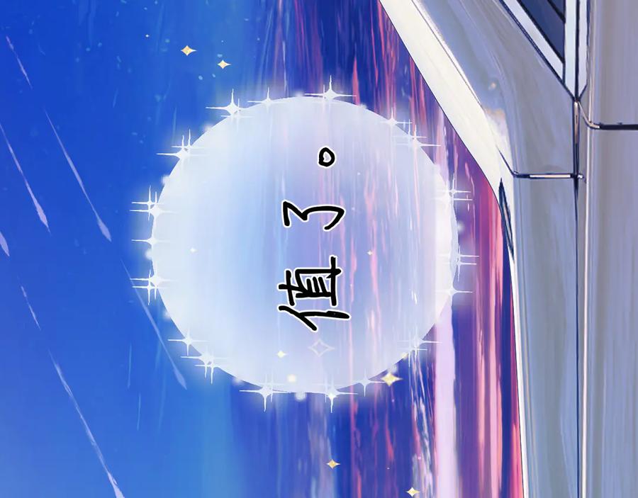 《错撩》第34话 星坠 第154页