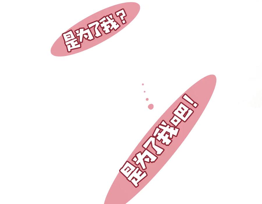 《错撩》第34话 星坠 第139页