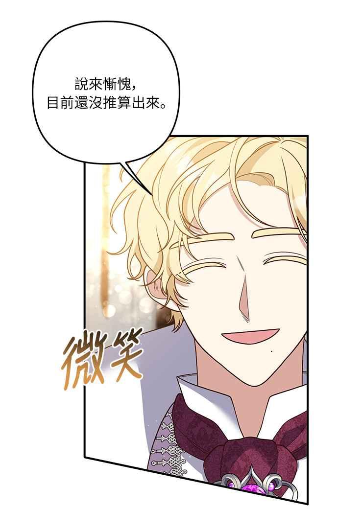 偏执男主的契约未婚妻 第39话 第36页