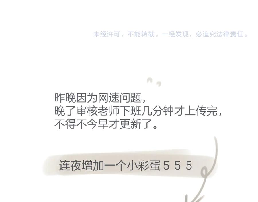 《错撩》第34话 星坠 第159页