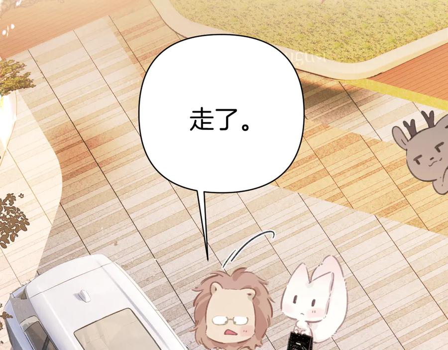 《错撩》第34话 星坠 第135页