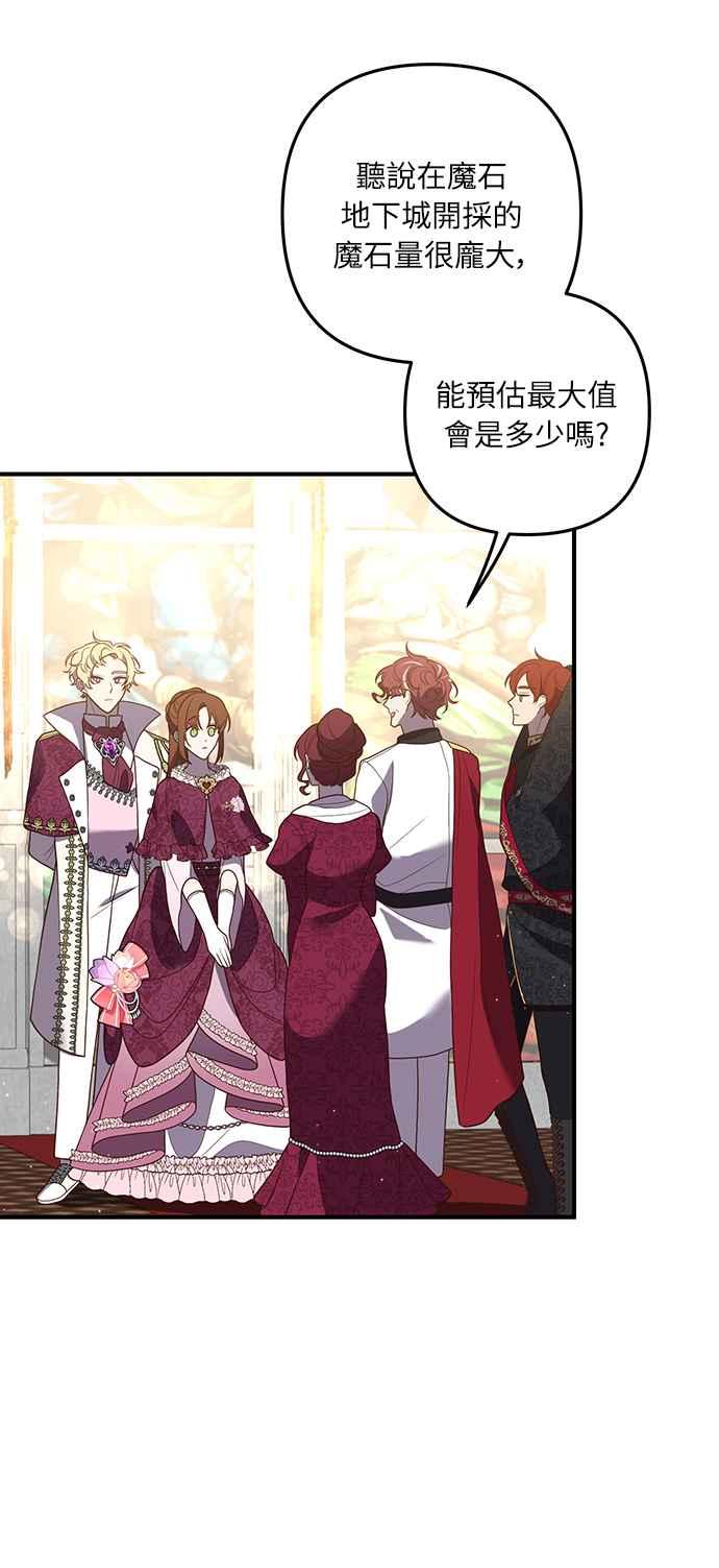 偏执男主的契约未婚妻 第39话 第35页