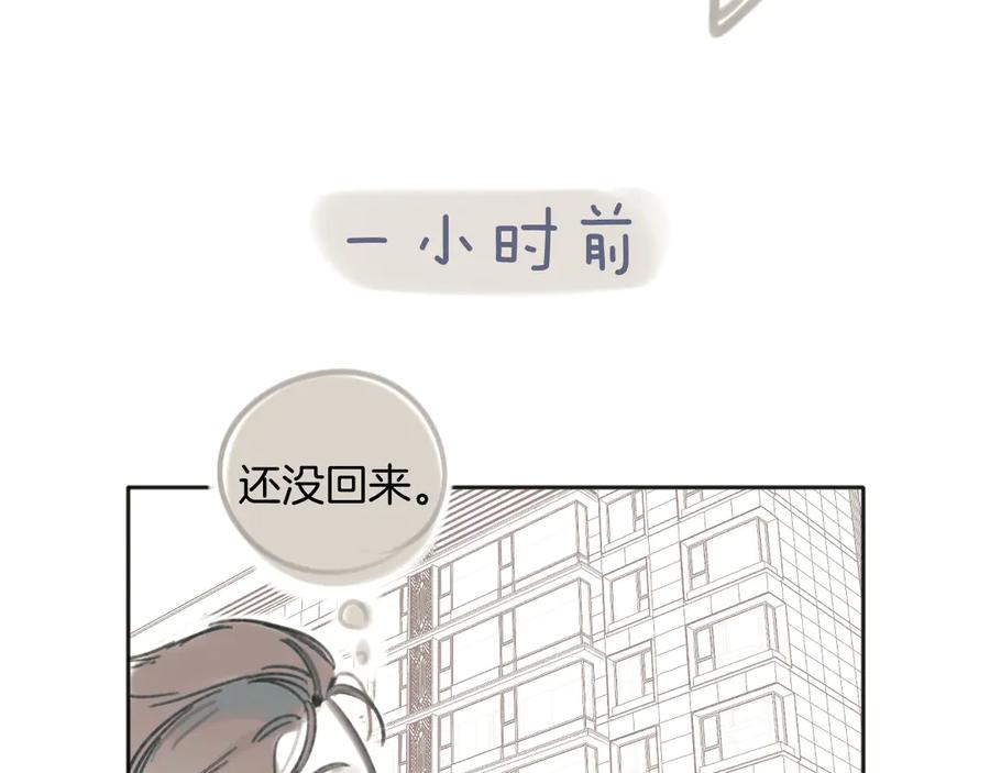 《错撩》第34话 星坠 第160页