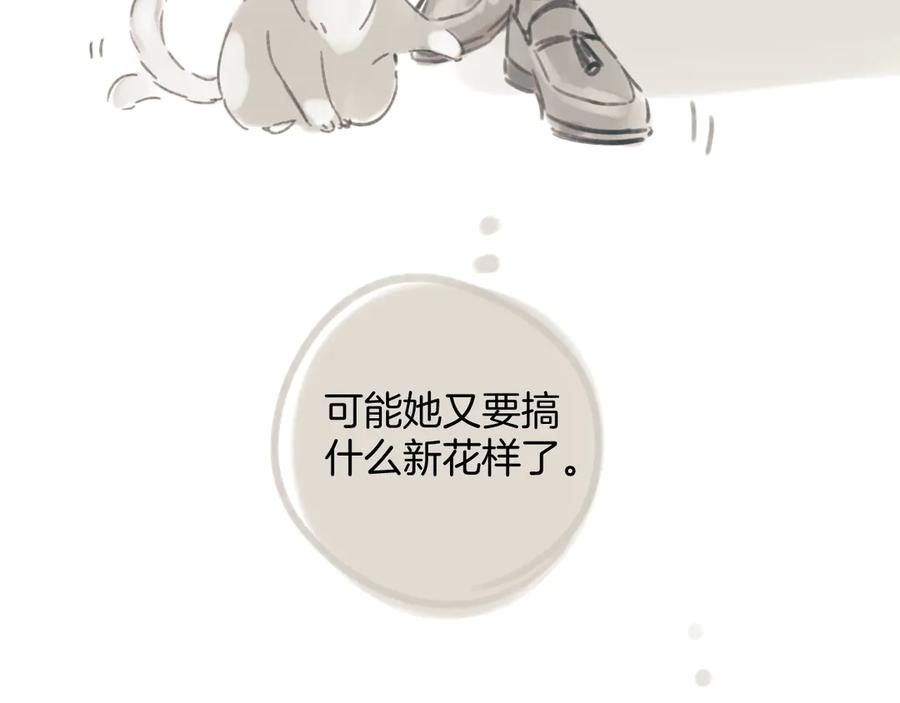 《错撩》第34话 星坠 第166页