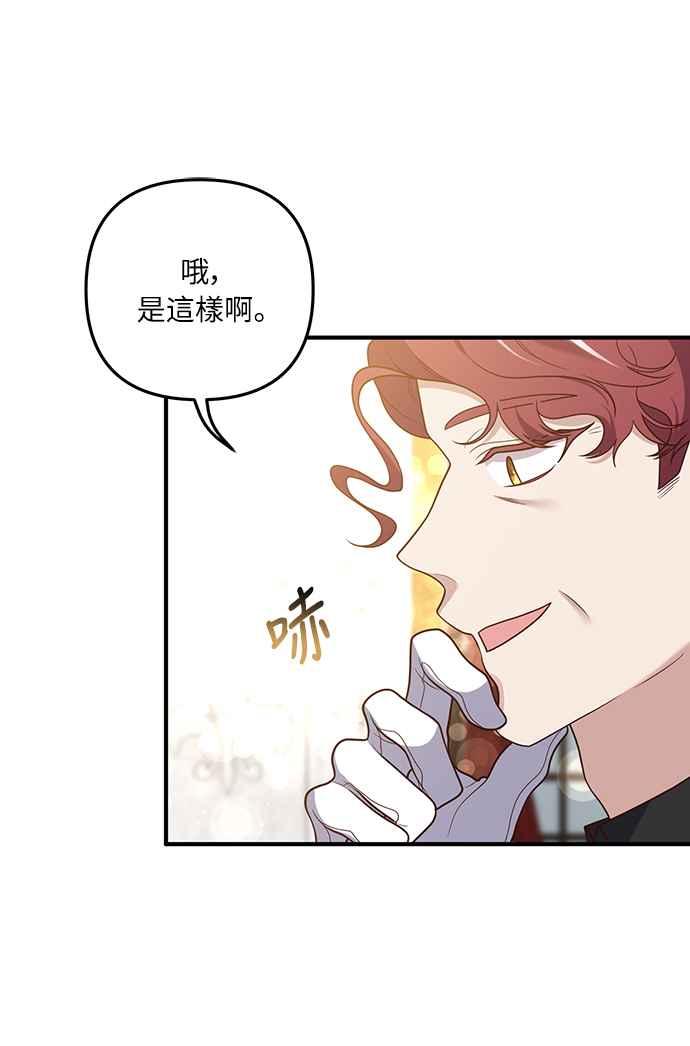 偏执男主的契约未婚妻 第39话 第38页