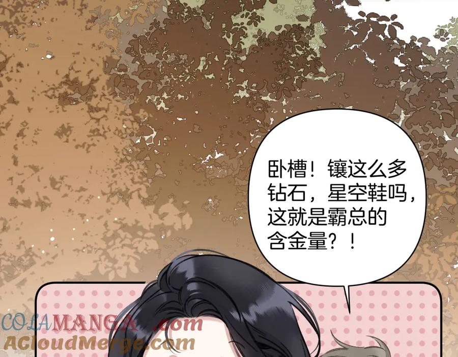 《错撩》第34话 星坠 第137页