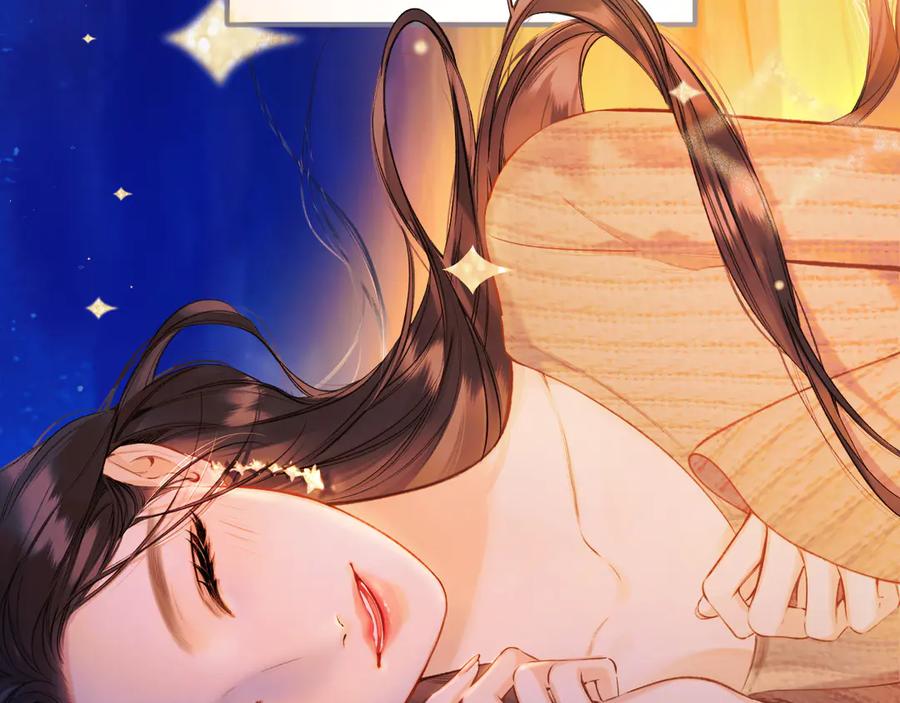 《错撩》第34话 星坠 第148页
