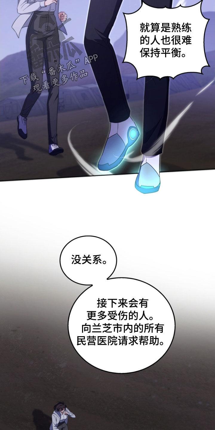 《双重血脉》第40章：消灭 第28页