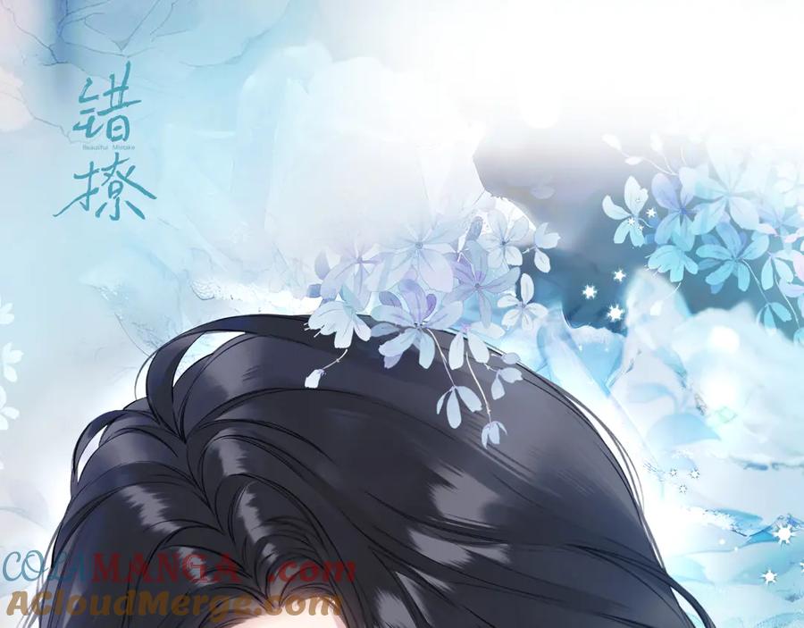 《错撩》休刊问答 第79页
