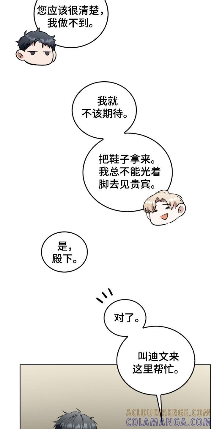 《双重血脉》第40章：消灭 第25页