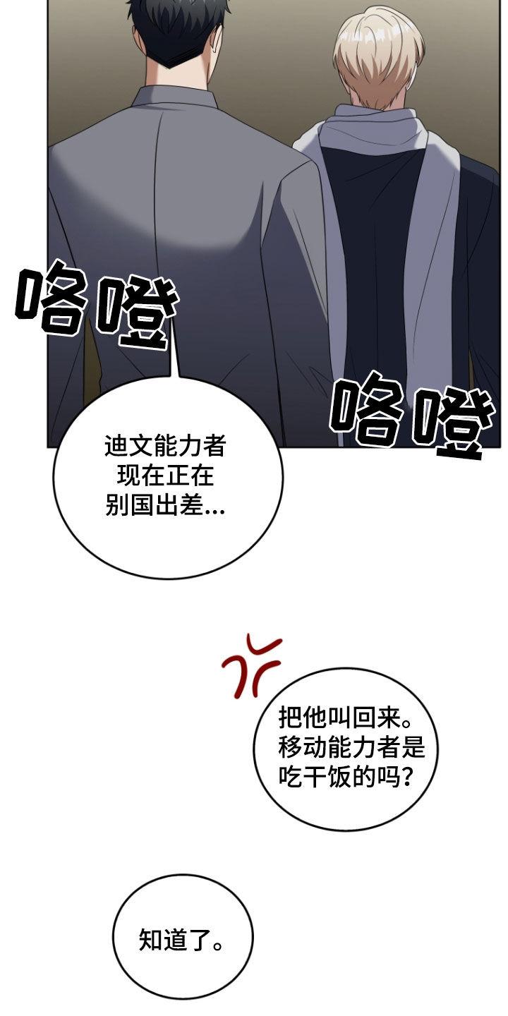 《双重血脉》第40章：消灭 第26页