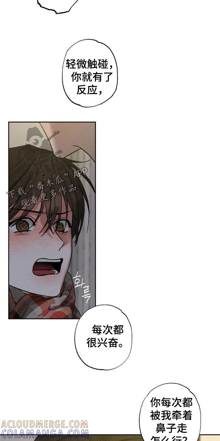 《特写爱意》第44章：别光说不做 第15页