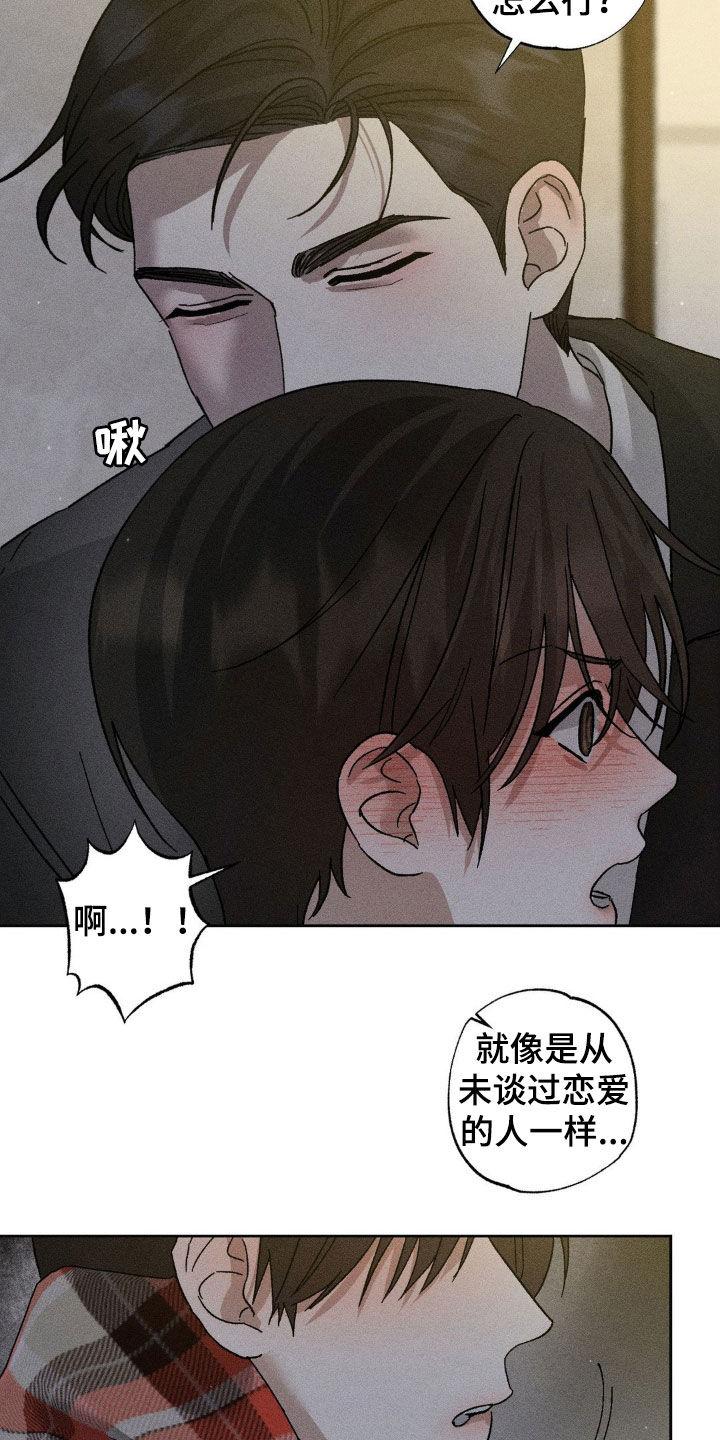 《特写爱意》第44章：别光说不做 第16页