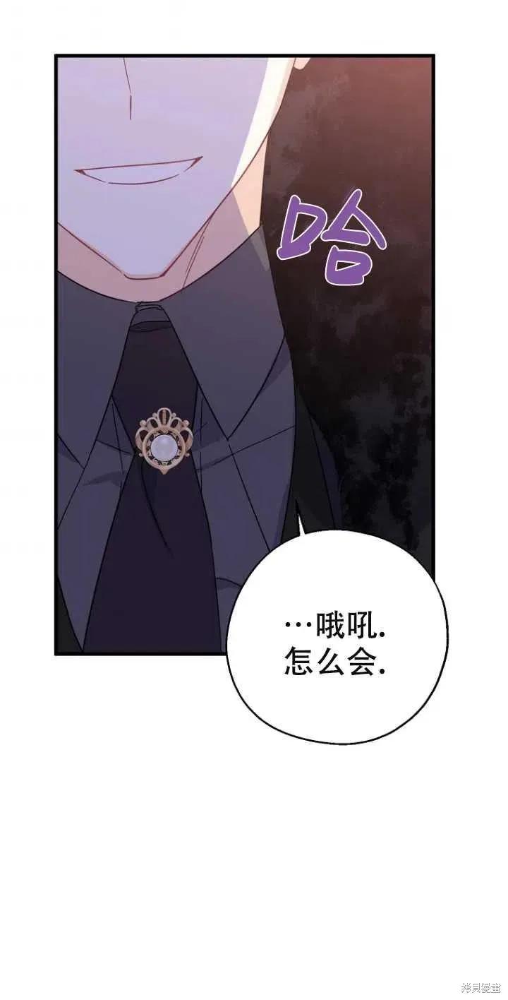 《请张嘴，金汤勺来了》第38话 第54页