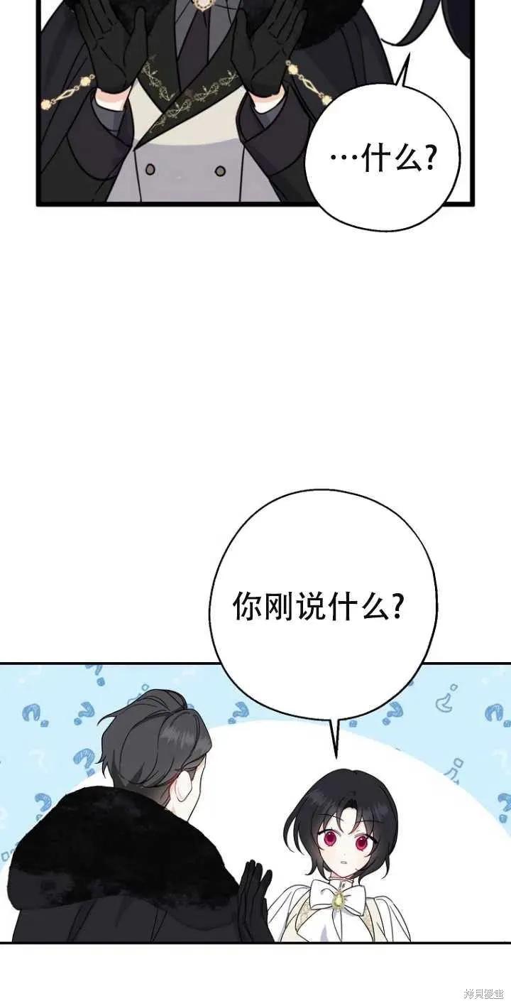 《请张嘴，金汤勺来了》第38话 第57页