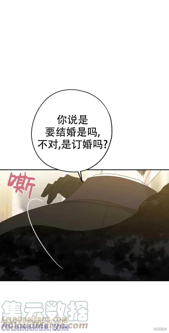 《请张嘴，金汤勺来了》第38话 第58页