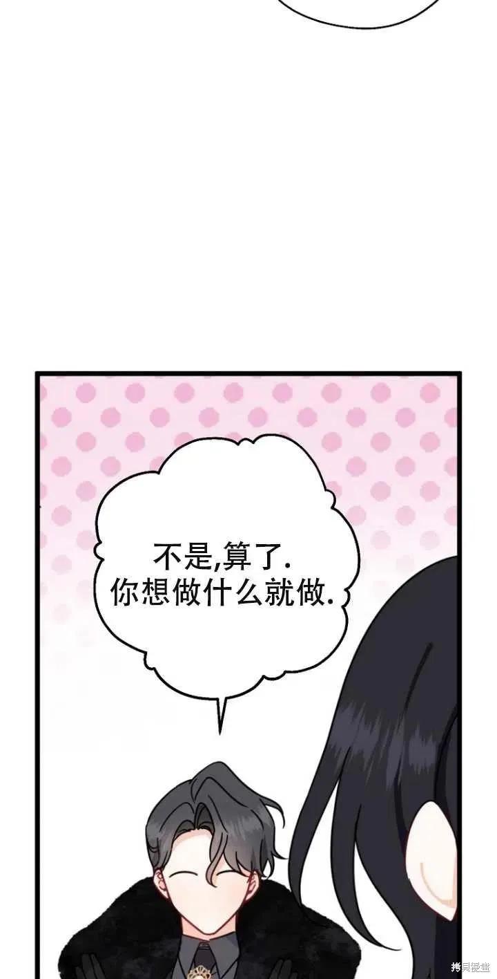 《请张嘴，金汤勺来了》第38话 第56页