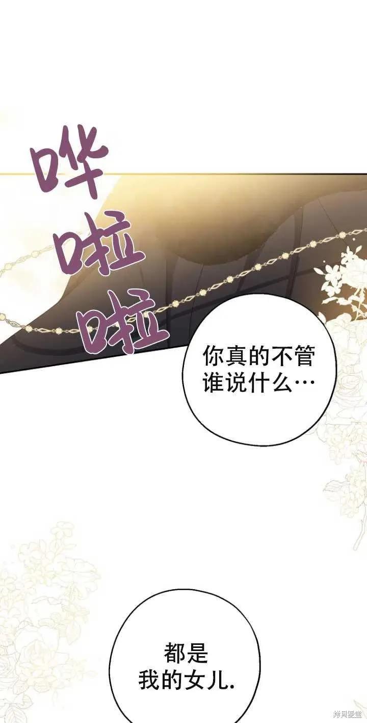 《请张嘴，金汤勺来了》第38话 第59页