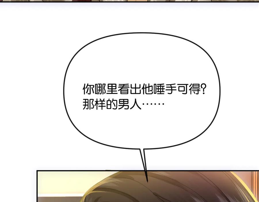 《情靡》第38话 妥协了 第12页