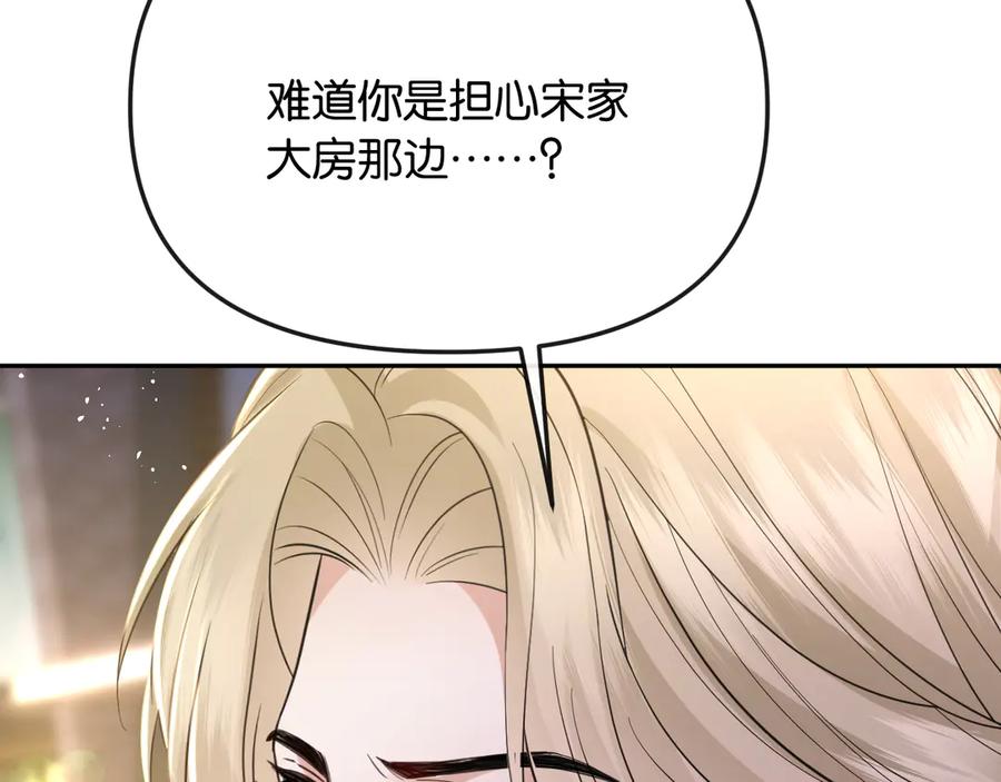 《情靡》第38话 妥协了 第46页