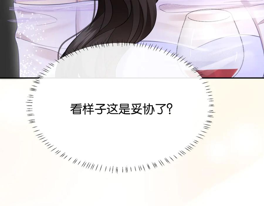 《情靡》第38话 妥协了 第79页