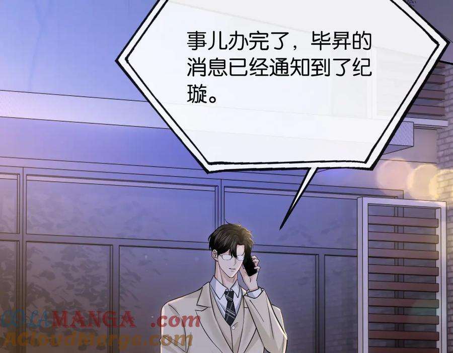 《情靡》第38话 妥协了 第25页