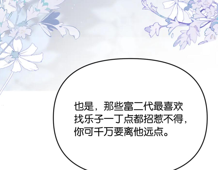 《情靡》第38话 妥协了 第18页
