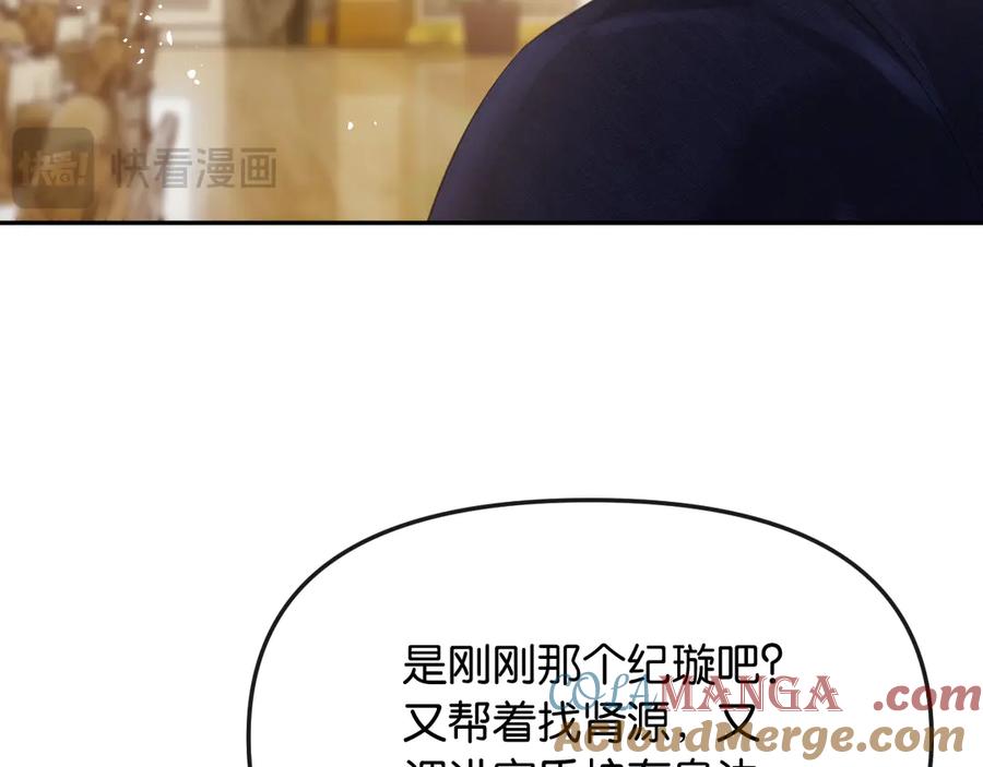 《情靡》第38话 妥协了 第97页