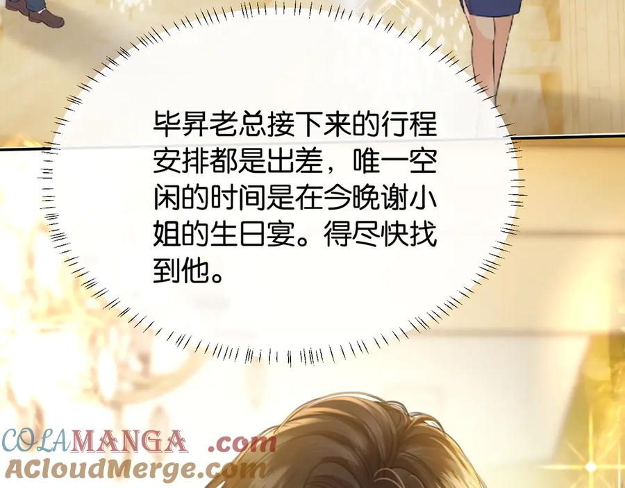 《情靡》第38话 妥协了 第53页